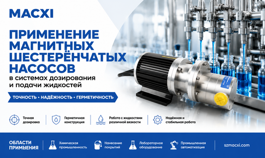 Macxi magnetic gear pump for liquid dosing and delivery systems in industrial applications